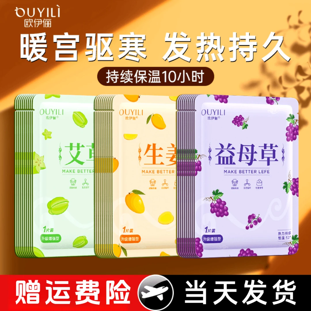 暖宝宝暖贴艾草益母草一次性暖宫贴寒宫暖身发热贴旗舰店官方正品