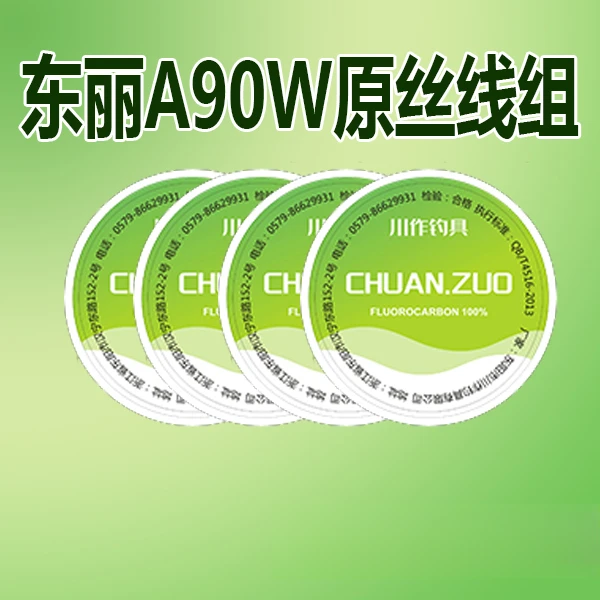 Chuanzuo/川作【四卷盒装】东丽A90W鱼线主线成品套装鱼线成品线组