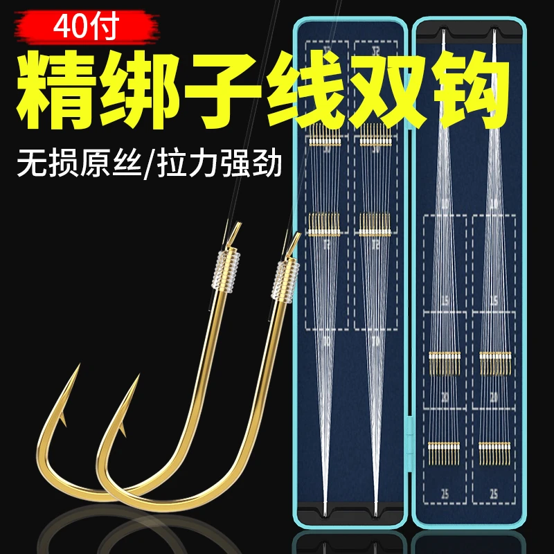 Chuanzuo/川作总长45公分双钩40付大容量成品子线双钩绑好渔具