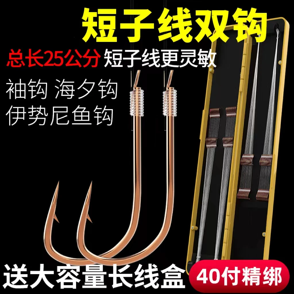 Chuanzuo/川作40付装25公分短子线双钩成品鱼钩绑好袖钩鲫鱼钩