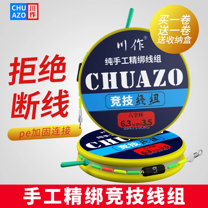Chuanzuo/川作东丽原丝成品线钓鱼纯手工线组成品主线组套装全套