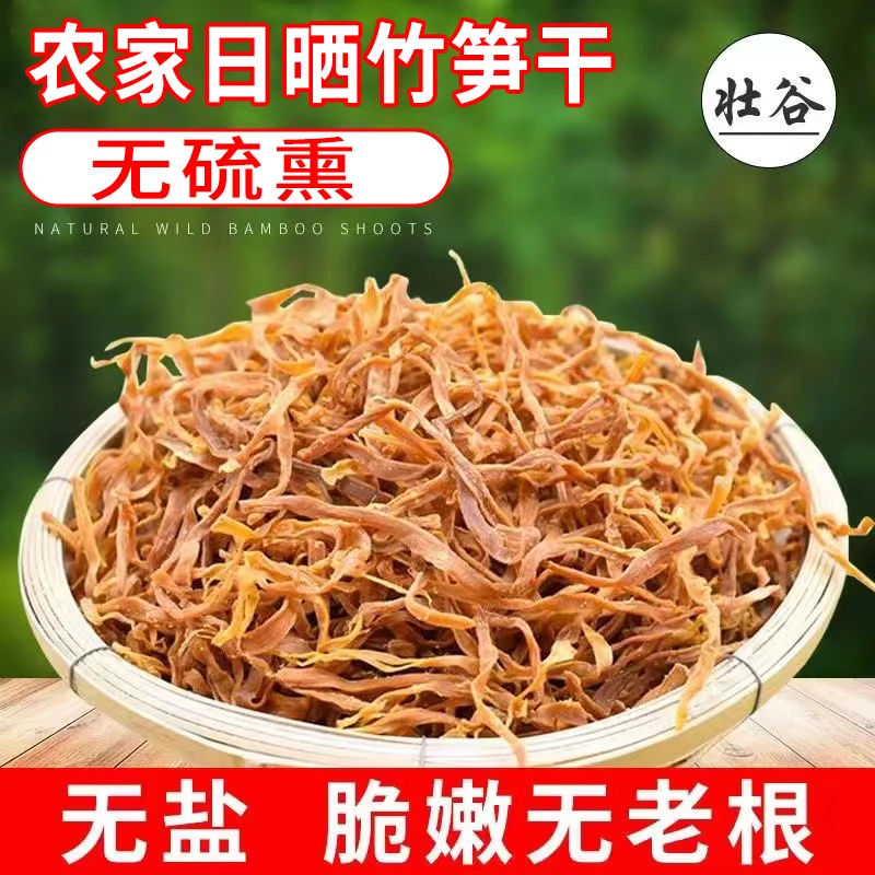 农家手工晒制无添加笋干笋丝特产优质笋尖250g脆嫩无老根无盐天然