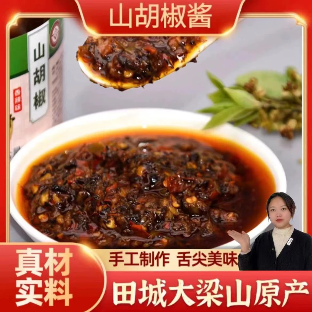 【开邮优品】四川开江特产山胡椒酱传统美味酱料