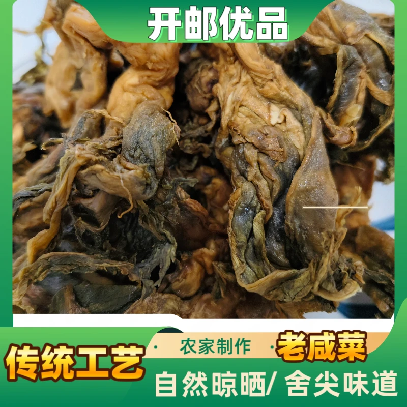 【开江邮政甄选】正宗农家咸菜传统风味手工制作的儿菜