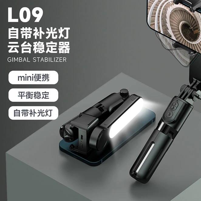L09手持稳定器 蓝牙自拍杆美颜补光防抖VLOG单轴迷你稳拍器云台