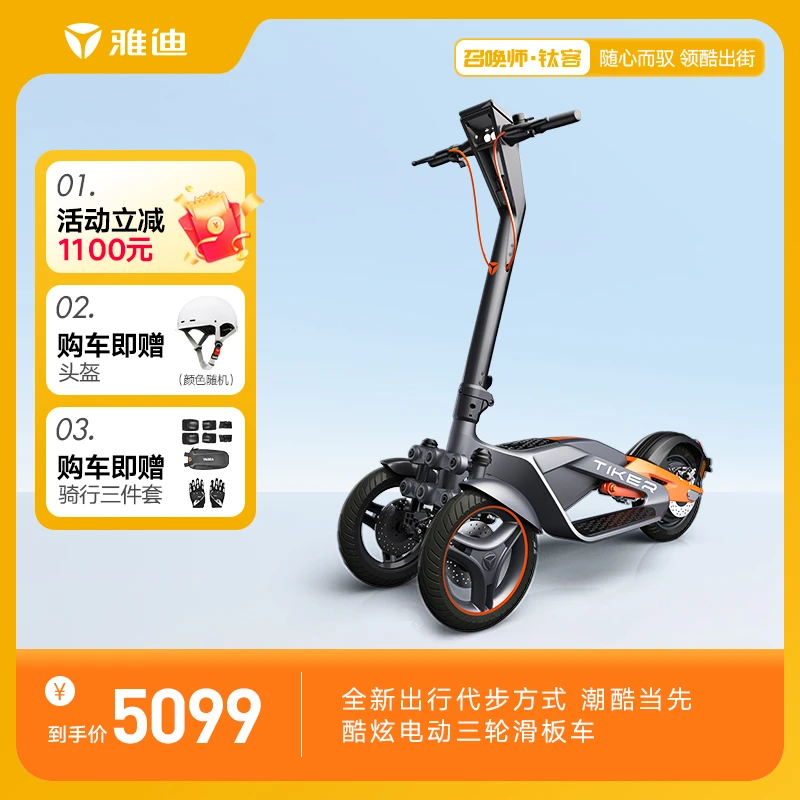 YADEA/雅迪折叠滑板车召唤师钛客炫酷代步都市骑行成人