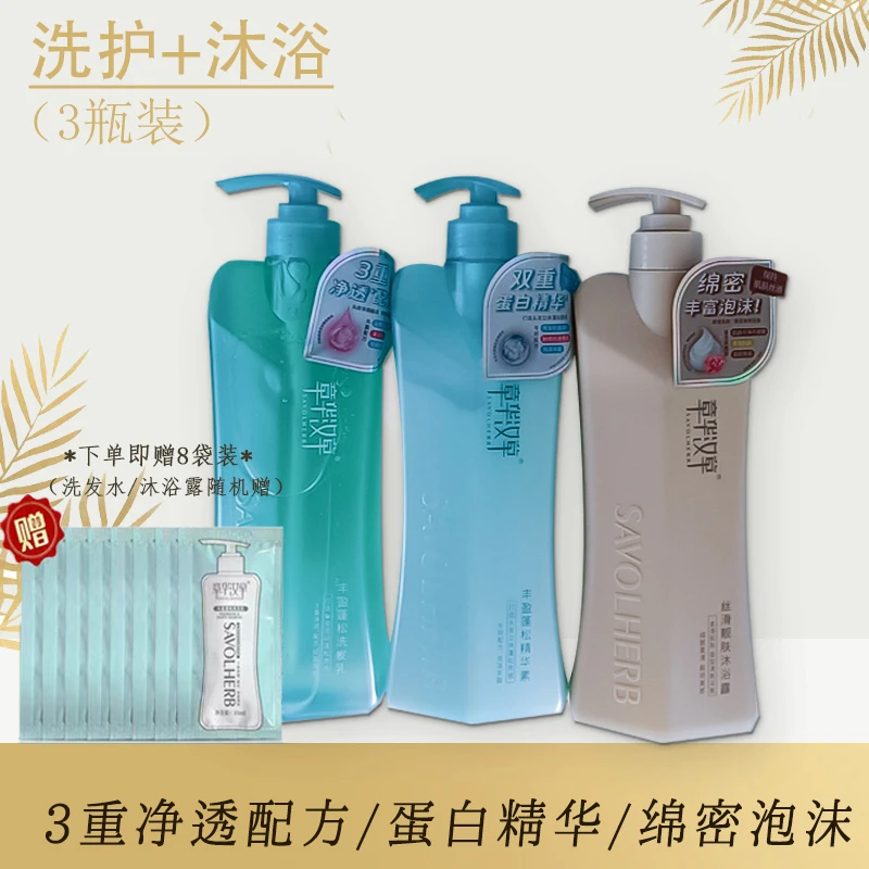 章华汉草洗发露三件套丰盈蓬松发质洗发露滋养护发素泡沫沐浴露