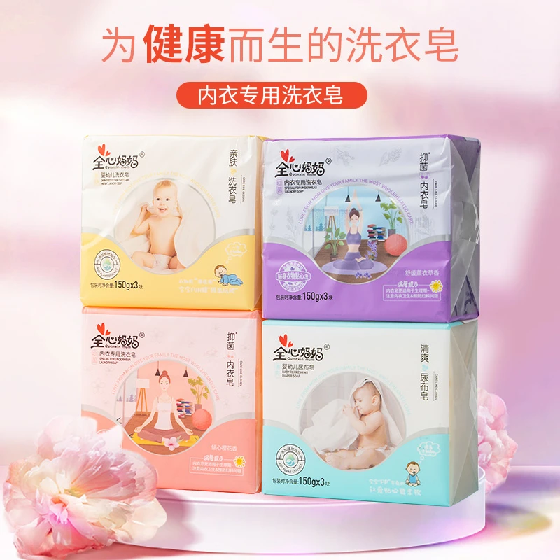 全心妈妈【拍一发三】内衣专用/婴幼儿洗衣皂/婴幼儿尿布皂150g/块