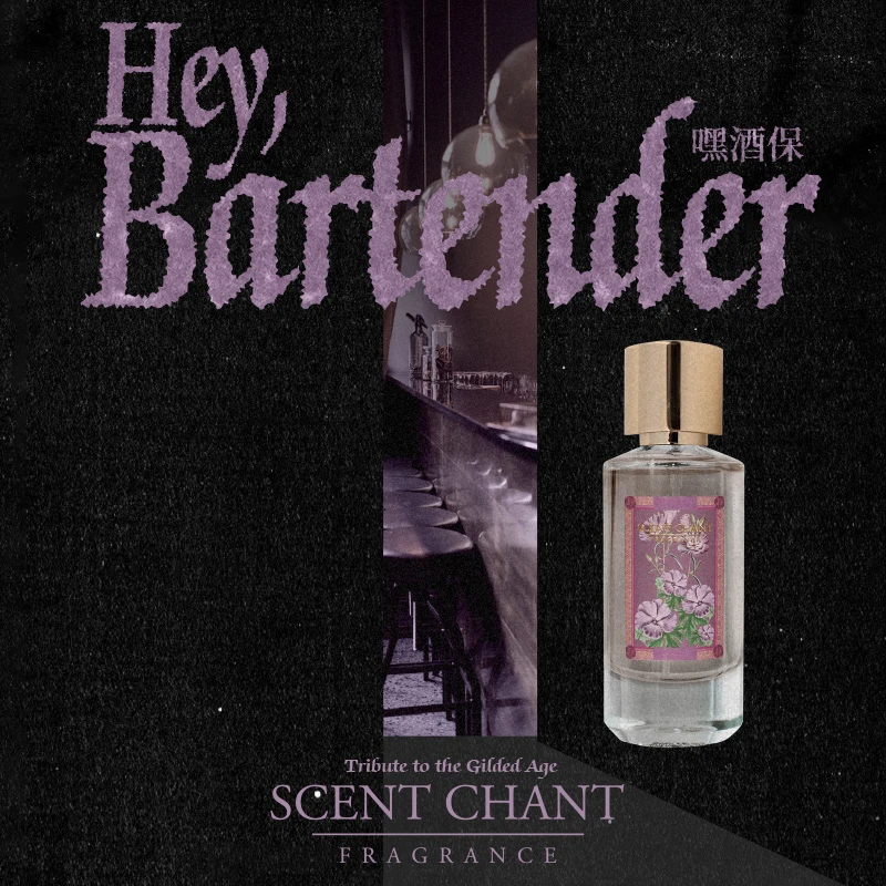 SCENT CHANT 宣香 嘿酒保香水 小众淡香水花香