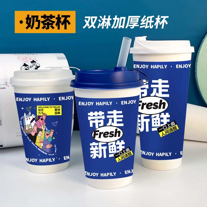 奶茶杯一次性纸杯加厚纸杯咖啡杯饮料杯冷饮热饮杯果汁杯奶茶店
