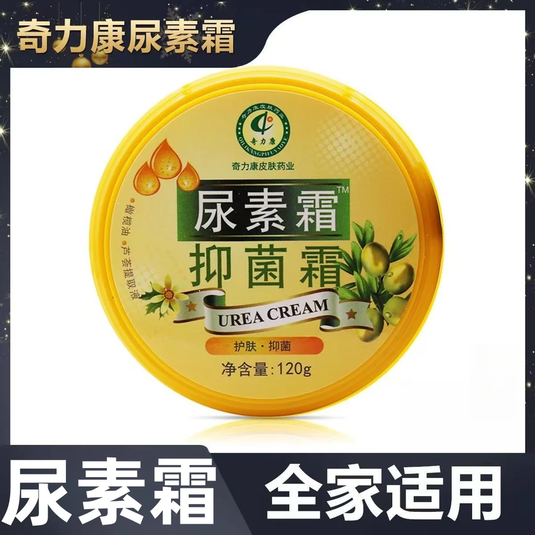 【尿素霜 全家可用】奇力康尿素霜120g保湿滋润干裂防润肤身肌肤用