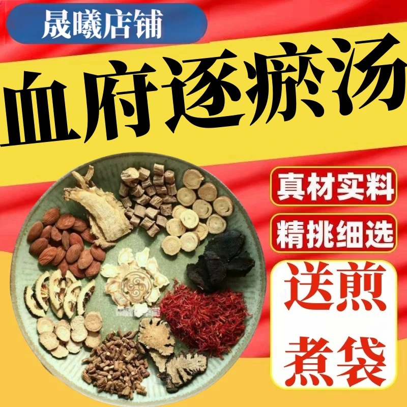 【血府逐瘀汤】柴胡当归川穹红花赤芍桃仁桃胶倪海厦