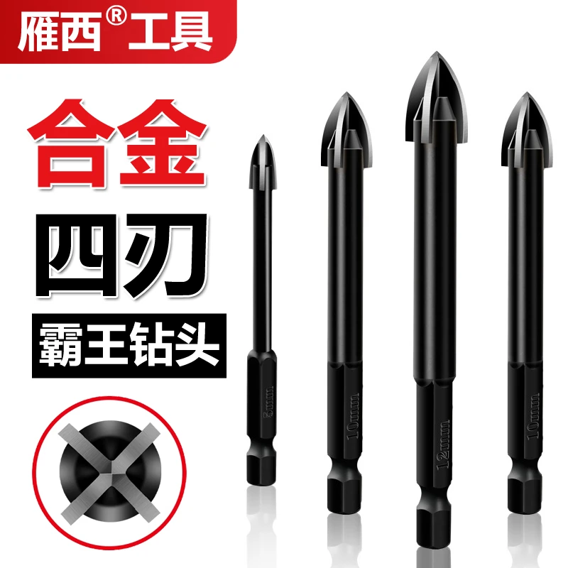 钻头偏心四刃合金霸王钻头瓷砖玻璃卫浴岩板打孔开孔六角柄钻头