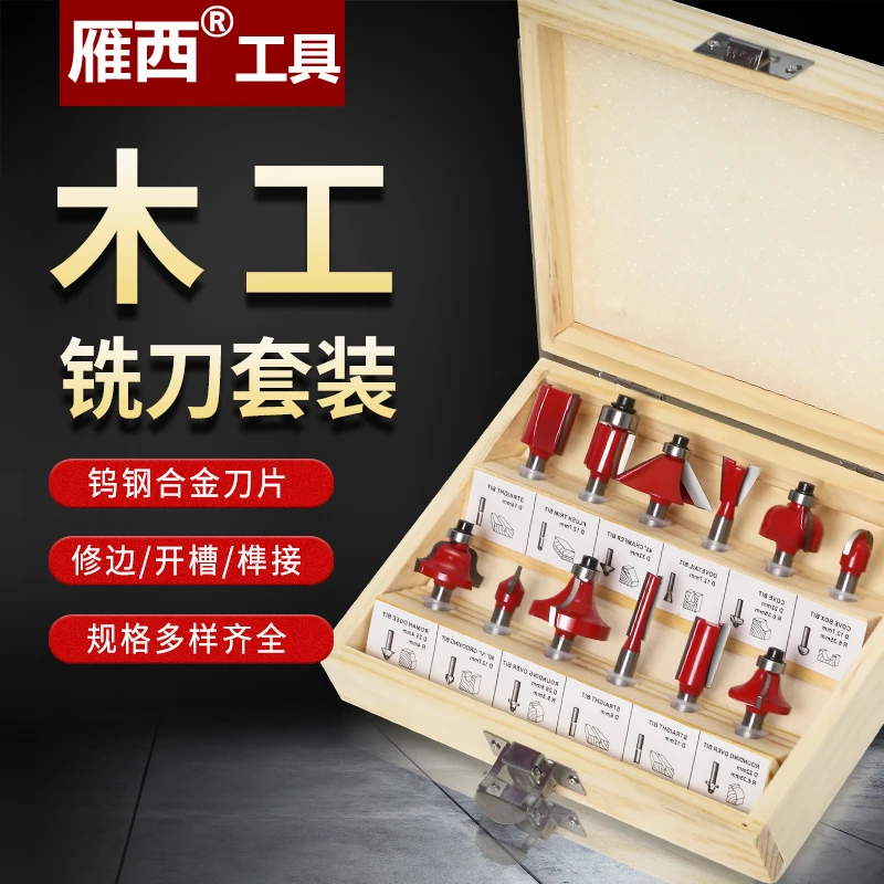 木工铣刀打磨抛光工具套装开挖槽榫卯雕刻神器大全万能修边机刀头