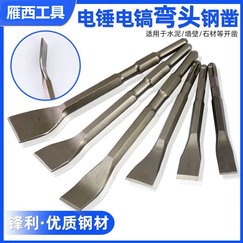 弯头电镐头铲子电锤冲击钻头方柄六角柄弯扁凿子镐钎凿开槽凿墙钻