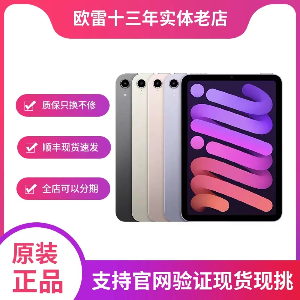 90新 Apple/苹果 ipad mini6平板电脑迷你8.3英寸全面屏