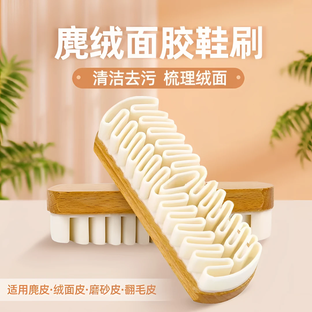 抢！麂绒面胶鞋刷 雪地靴绒面麂皮多功能家用皮鞋皮个人洗护用具刷