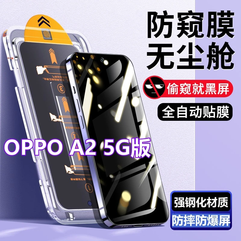 适用OPPOA2 5G版无尘舱防窥钢化膜a2防尘贴膜盒抗蓝光全屏手机膜