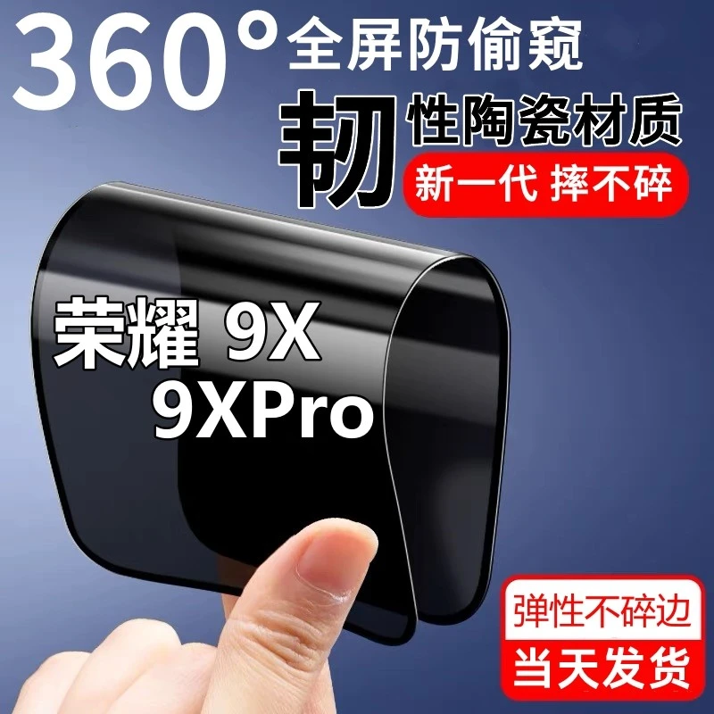 适用荣耀9X防窥膜摔不碎钢化陶瓷膜Honor9xpro全高清防偷窥手机膜