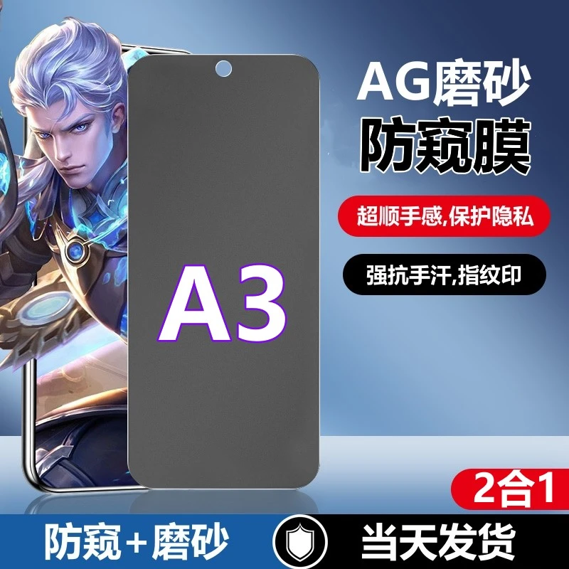 适用OPPOA3磨砂防窥膜5G防反光蓝光钢化膜a3抗指纹电竞游戏手机膜
