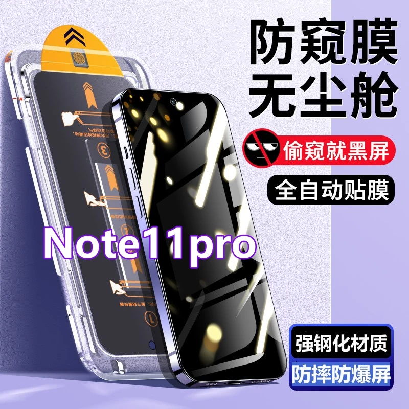 适用Redmi红米Note11pro无尘舱防窥钢化膜秒贴膜盒蓝光全屏手机膜