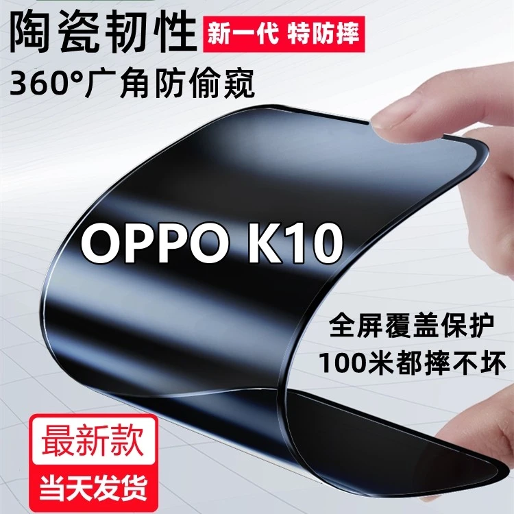 OPPOK10防偷窥陶瓷膜PGJM10高清防窥膜k10全屏防爆摔不碎手机贴膜