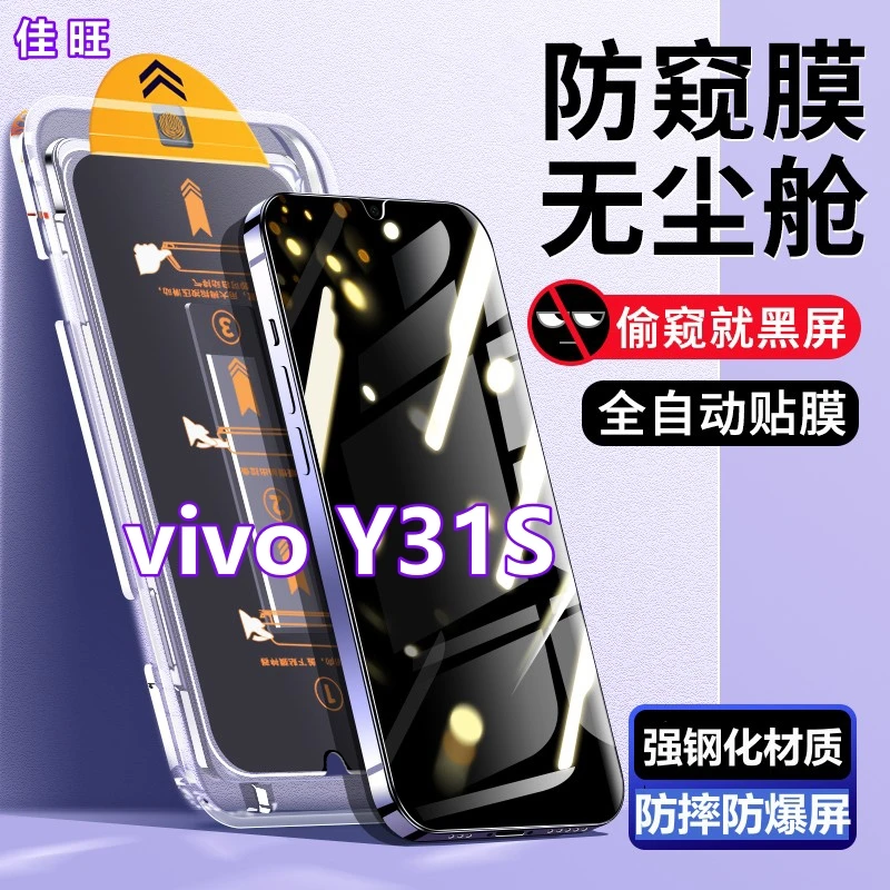 适用vivoY31S无尘舱防窥钢化膜y31s抗蓝光贴膜盒V2045A原装手机膜