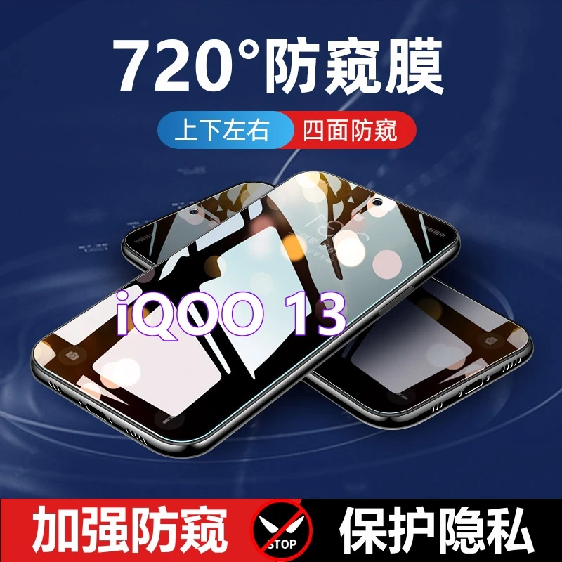 适用iQOO13四面防窥膜上下左右360°防偷窥钢化膜爱酷13全屏手机膜