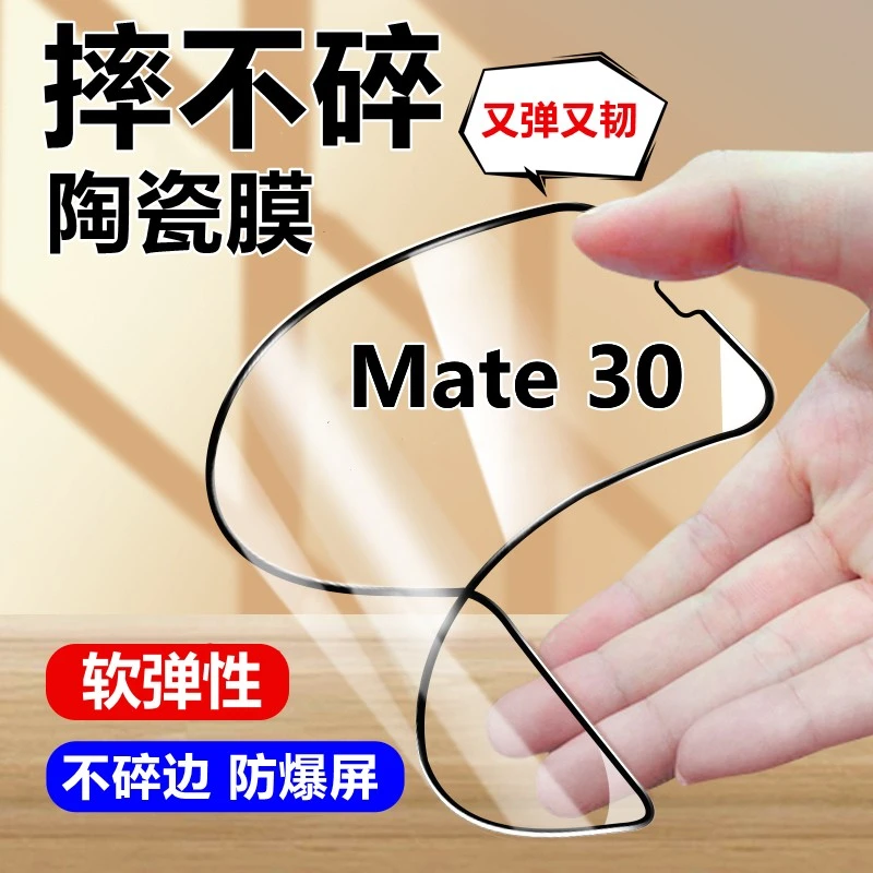 适用华为Mate30手机膜陶瓷膜TAS-AN00摔不碎边蓝光护眼全屏高清膜