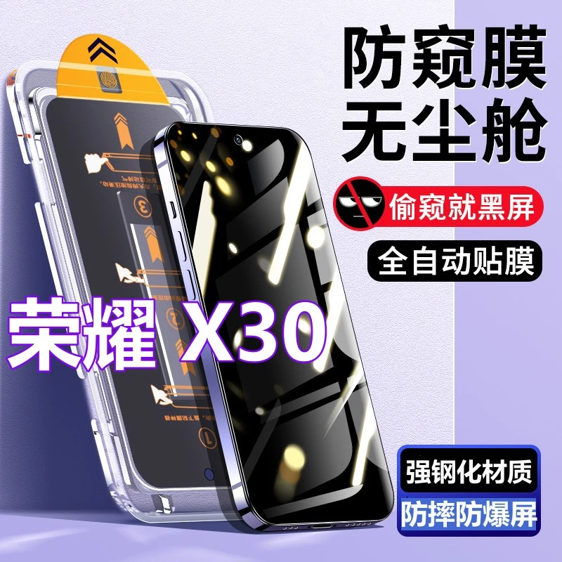 适用荣耀X30无尘舱抗蓝光钢化膜x30防窥膜ANY-AN00全屏高清手机膜