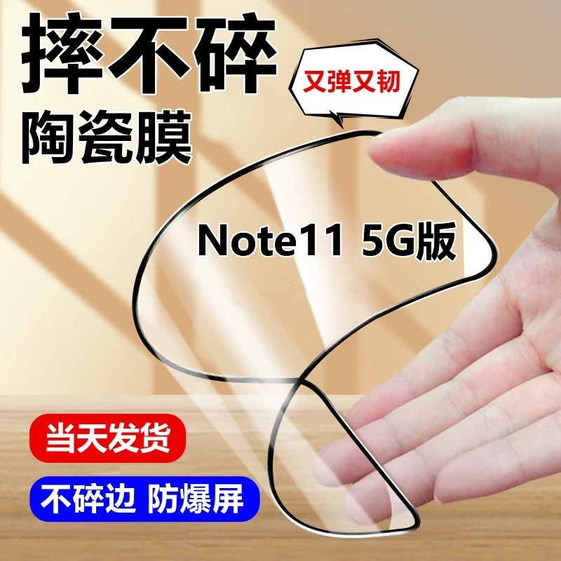 适用Redmi红米Note11 5G高清陶瓷膜摔不碎护眼手机膜全屏蓝光软膜