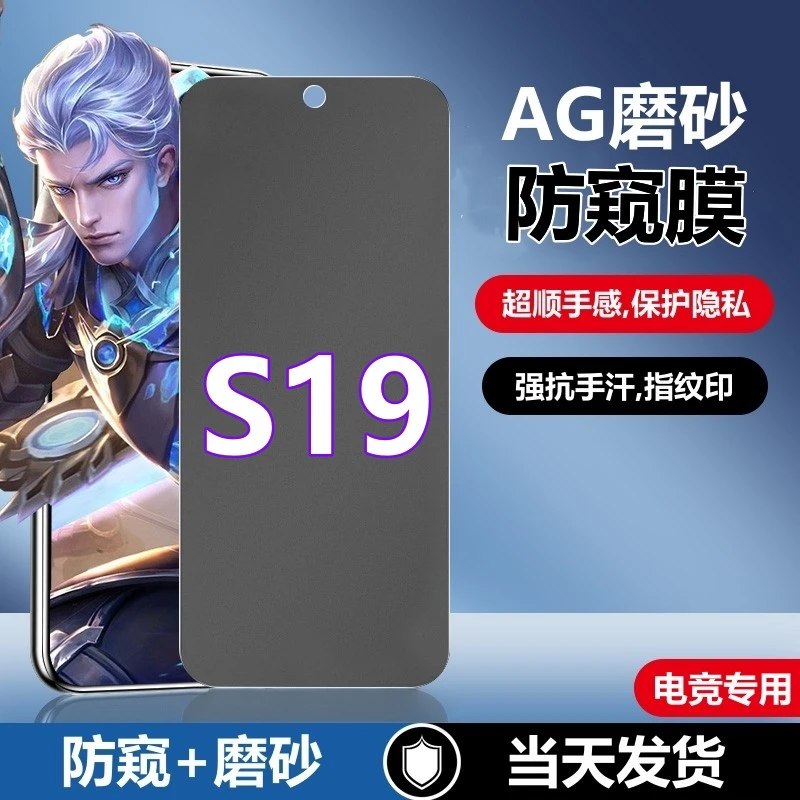 vivoS19磨砂防窥膜s19防反光钢化膜S19抗指纹防偷窥电竞手机贴膜S