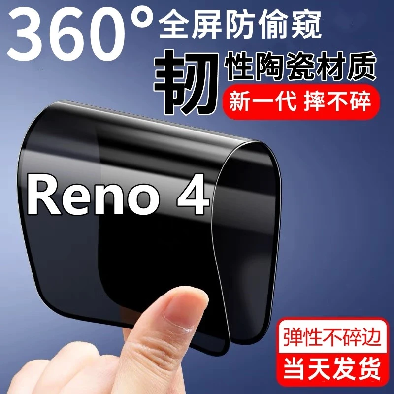 OPPOReno4防窥膜摔不碎防摔陶瓷膜reno4全屏防爆高清防偷窥手机膜