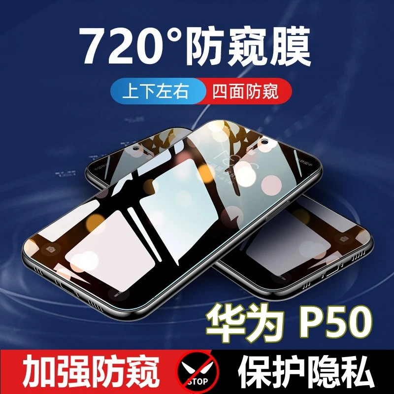 适用华为P50四面防窥膜上下左右360度防偷窥钢化膜防摔爆手机贴膜