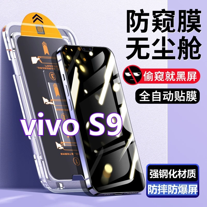 适用vivoS9无尘舱蓝光钢化膜s9秒贴盒防窥膜V2072A高清全屏手机膜