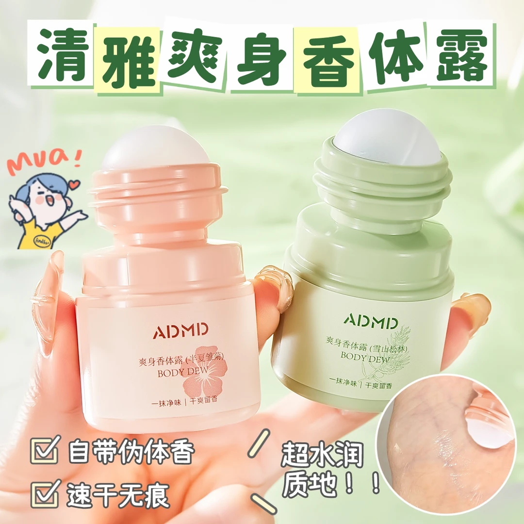 止汗露女腋下除臭去异味走珠液滚珠香氛香体露持久留香男女士正品