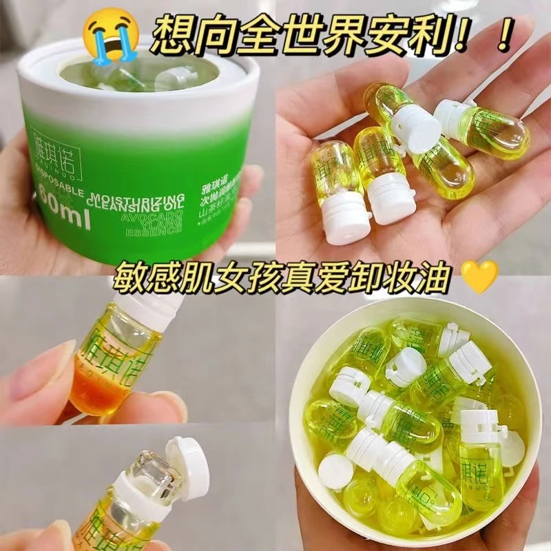 【达人专属】雅琪诺卸妆油温和不刺激便携式清洁眼唇脸三合一卸妆