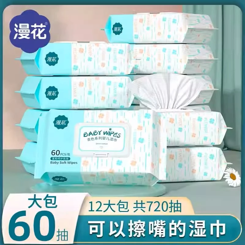 漫花婴儿湿巾纸新生宝宝幼儿童手口屁专用家庭实惠60抽大包装湿巾