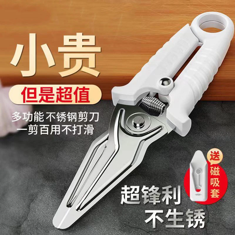 强力厨房剪刀家用多功能剪鸡骨专用冰箱贴磁吸食品剪食物熟食剪刀