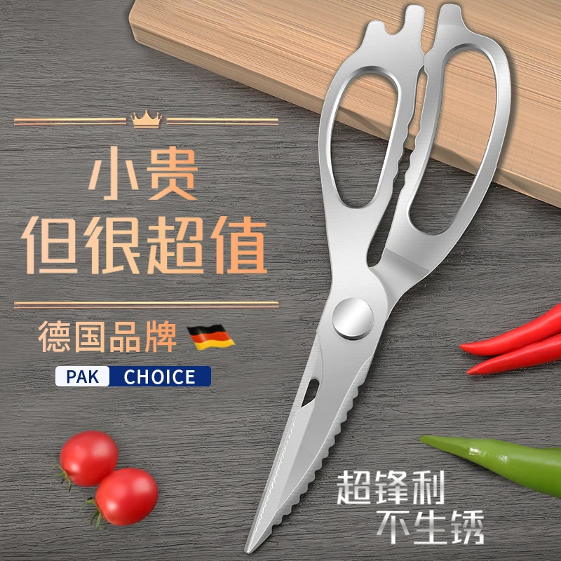 德国厨房剪刀家用不锈钢多功能强力鸡骨剪子杀鱼烤肉专用全钢剪刀