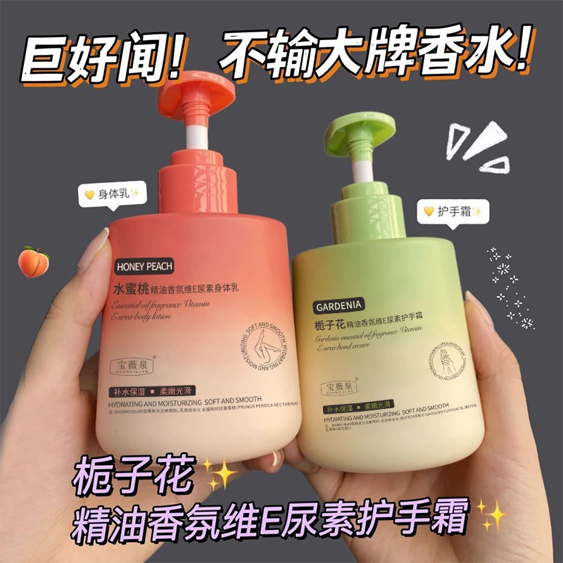 【宠粉专属】水蜜桃精油香氛维E尿素身体乳+栀子花护手霜持久留香
