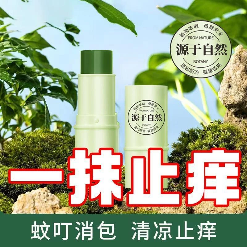 【消包止痒】紫草膏驱蚊防蚊叮咬止痒消肿婴幼儿棒止痒膏天然孕婴