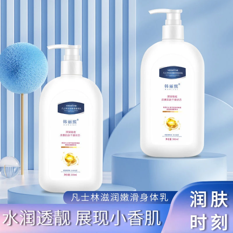 韩丽熙凡士林嫩肤身体乳补水保湿滋润润肤乳全身烟酰胺持久留香