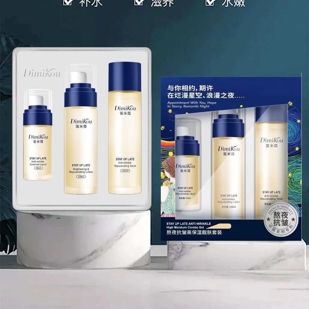 Dimikou笛米蔑熬夜抗皱高保湿靓肤套装补水中样化妆品通用