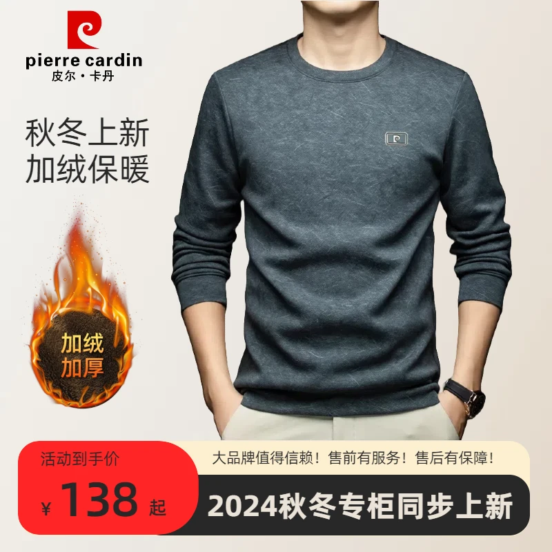 皮尔卡丹【总裁定制】男士加绒卫衣舒适弹力秋冬季圆领男