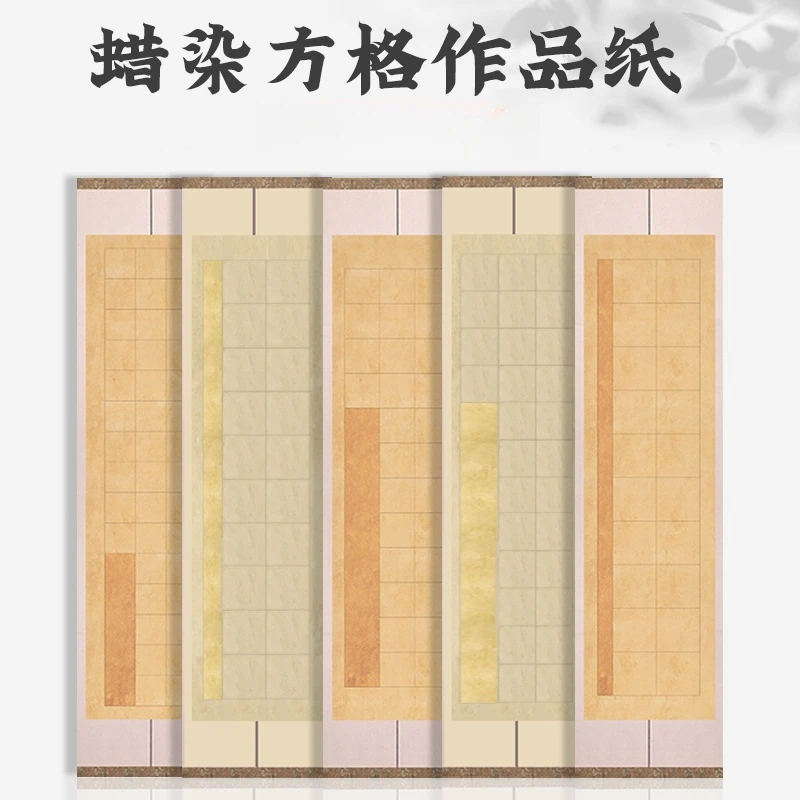 微喷四尺对开书法作品纸古诗词28格56格蜡染宣纸半熟比赛参赛考级