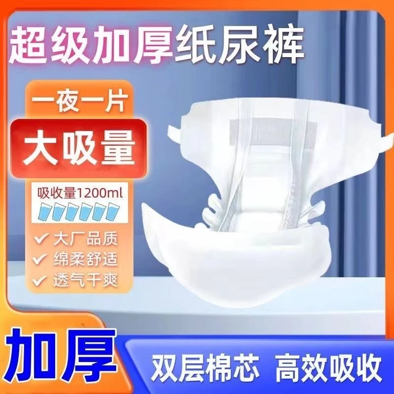成人纸尿裤老年人尿不湿防侧漏夜用卧床失禁成人纸尿裤老人用加厚
