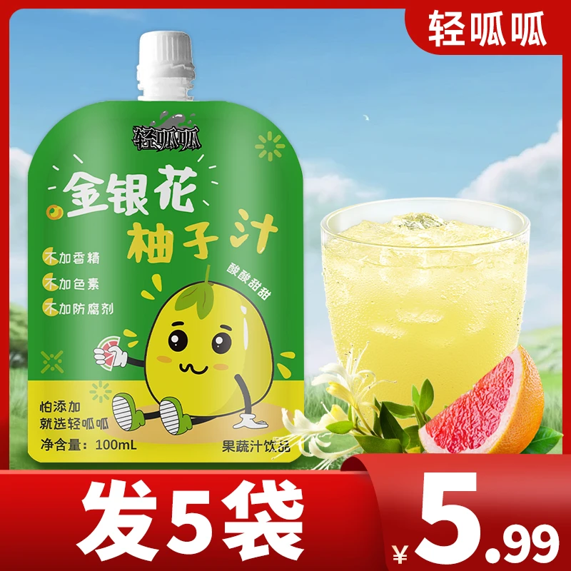 金银花柚子汁饮品夏日尝鲜酸酸甜甜浓缩西柚汁饮料