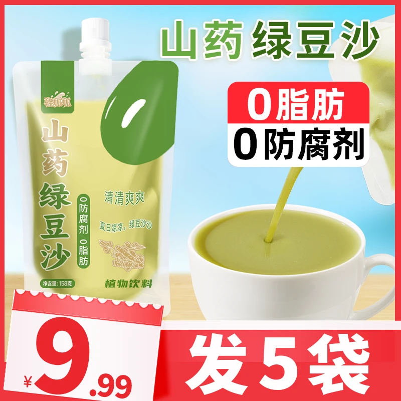 【5袋9.99元】山药绿豆沙饮料0脂肪0防腐剂夏季清爽饮料开盖即饮