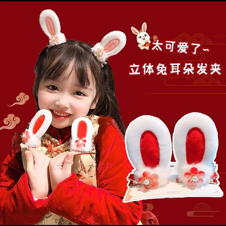 【47号】兔年发饰兔子耳朵头饰新年元旦喜庆发夹中国风古风女童